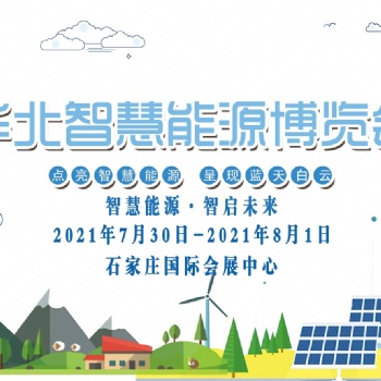 中國風(fēng)能展會2021年華北