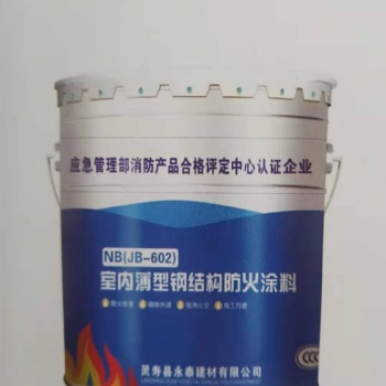 廠家**室內(nèi)超薄型鋼結(jié)構(gòu)防火涂料