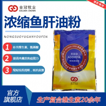 畜禽濃縮魚肝油粉溶解快穩(wěn)定性高吸收好減少軟骨不良發(fā)育補充營養(yǎng)