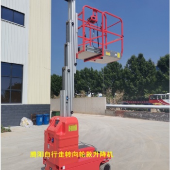 供應(yīng)騰陽自行走轉(zhuǎn)向輪款升降機(jī)