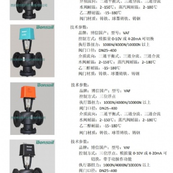 熱力電動調(diào)節(jié)閥 空調(diào)暖通電動閥