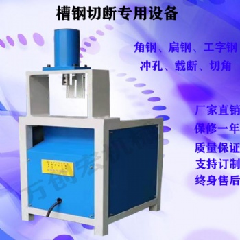 供應新型液壓方管沖孔模具**30噸設備槽鋼角鐵切斷機工字鋼載斷一體機械