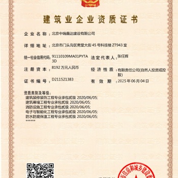 北京中瑞鑫達(dá)誠邀全國包工頭注冊分公司 共享建造師、資質(zhì)、安許、業(yè)績