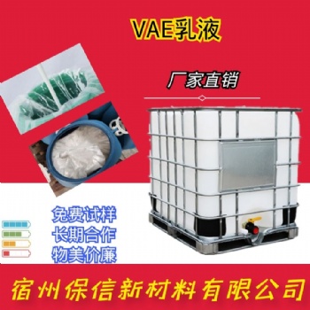 現(xiàn)貨批發(fā) 高效膠粘劑 707乳液 丙烯酸乙酸乙烯酯VAE乳液