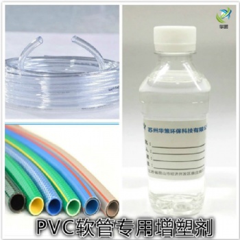 PVC軟管增塑劑不析出不冒油耐候耐污染環(huán)保抗老化增塑劑