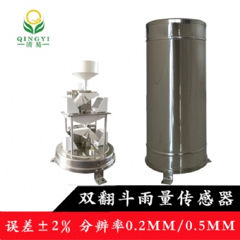 雙翻斗式雨量計(jì)不銹鋼雨量筒