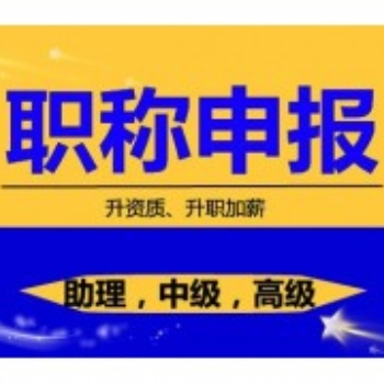 關于人社廳2021年陜西省工程師職稱評定新通知