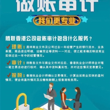 關(guān)于香港公司做賬報稅?不能忽略的4點