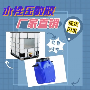 宿州保信生產(chǎn)壓敏膠粘劑 免費(fèi)試樣 歡迎來(lái)電