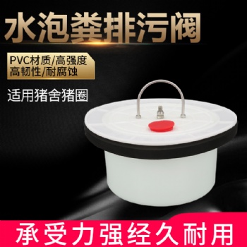 水泡糞漏糞塞養(yǎng)殖場(chǎng)糞塞新建豬場(chǎng)水泡排污設(shè)備豬舍用水泡分排污閥
