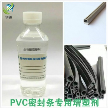 PVC密封條增塑劑不析出不冒油耐候耐污染環(huán)保抗老化增塑劑