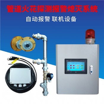 砂光機火花探測器 火花熄滅系統