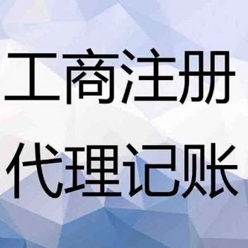 播州區(qū)代理記賬、驗資、財務審計、資產評估、稅務咨詢、納稅申報