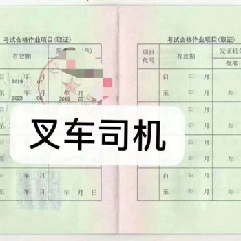 廣州叉車證 外地叉車證年審換證報名地點