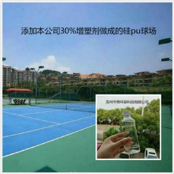 聚氨酯pu彈性球場增塑劑不析出不冒油耐候耐污染環(huán)保增塑劑