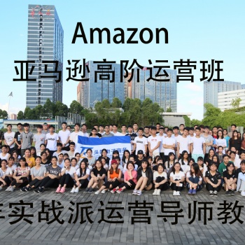 深圳華南城跨境電商亞馬遜高**培訓(xùn)可免費(fèi)試聽(tīng)