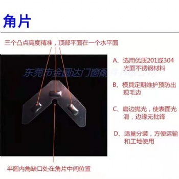 不銹鋼接角鋼片平開提推拉轉換框扇組角片加強片內外開扇組腳插片
