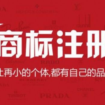 商標(biāo)的注冊(cè)條件主要是