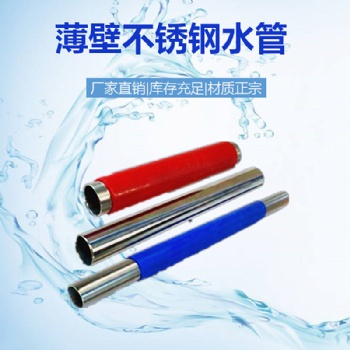 市政工業(yè)供應國標薄壁不銹鋼水管規(guī)格全