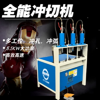 不銹鋼防盜網窗液壓沖孔機鋁管電動自動沖弧打孔機鋁合金沖孔模具