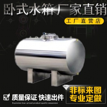 鄒城鴻謙廠家直供臥式工業(yè)水處理 304無菌水箱 品質**