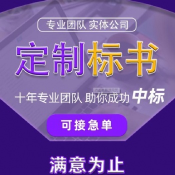德陽廢物廢品處置、錄制拍攝、宣傳服務(wù)標(biāo)書代寫