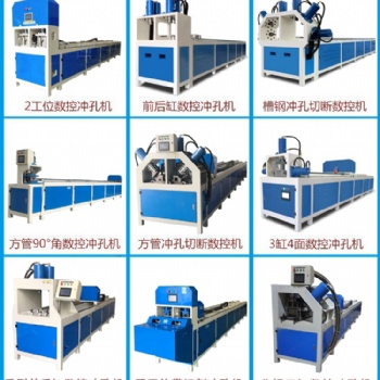 槽鋼自動(dòng)沖孔機(jī) 全自動(dòng)角鐵方通打孔機(jī) U型管工字鋼數(shù)控沖眼機(jī)