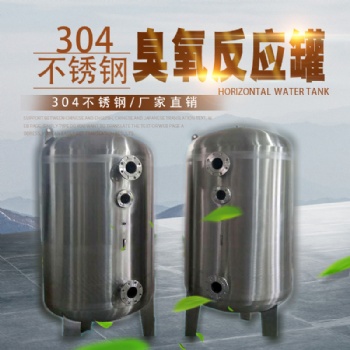 日照鴻謙廠家長期供應 臭氧吸附罐 臭氧反應罐 來圖定制