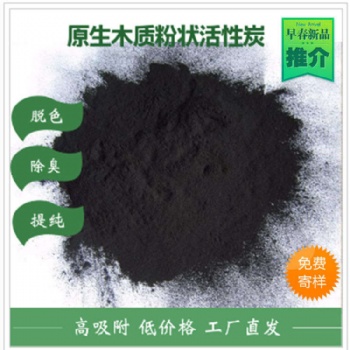 承德廠家**超強吸附力、廢水廢氣、垃圾焚燒發(fā)電用粉末活性炭