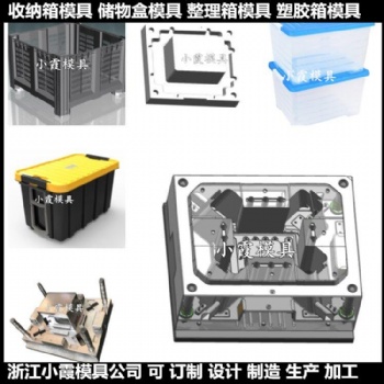 儲物箱注塑模具 收納箱注塑模具