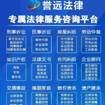 譽遠法律項目合作加盟