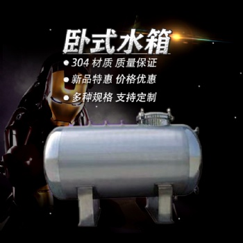禹城鴻謙臥式**無菌水箱 衛(wèi)生級無菌水箱 廠家直供