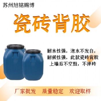 瓷磚背膠單組份玻化磚粘合劑滲透型防脫落不空鼓瓷磚粘合劑修補(bǔ)劑