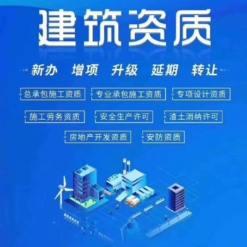 施工總承包企業(yè)**資質(zhì)