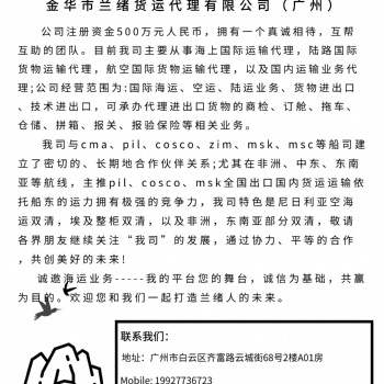 金華蘭緒貨運專業(yè)出口多哥-洛美雙清