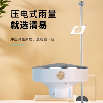 壓電式雨量監(jiān)測(cè)站，壓電式雨量傳感器，無(wú)線傳輸，支架