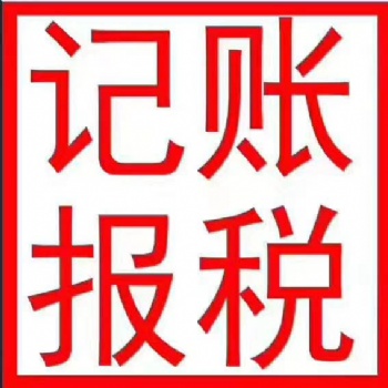 記賬報稅就來廣東匯大，我在這里等你的電話。