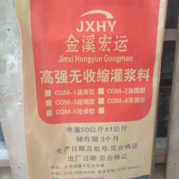 高強無收縮灌漿料 通用加固型 北京金溪宏運