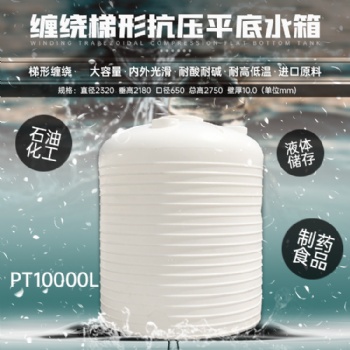 10噸耐酸堿塑料水箱儲水罐家用水塔液化罐