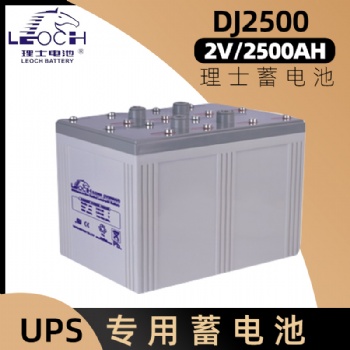 理士蓄電池DJ25002V2500AH上海代理商批發(fā)零售