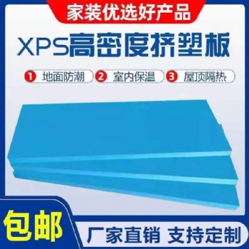 XPS聚苯乙烯擠塑保溫板室內(nèi)外樓頂?shù)嘏瘔|層高密度耐熱阻燃防潮