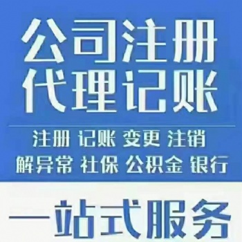企業(yè)辦理、企業(yè)注冊服務(wù)、公司申辦條件