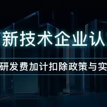 濟(jì)南市通過高新企業(yè)對(duì)企業(yè)帶來的好處材料輔導(dǎo)