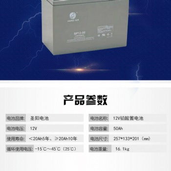 圣陽(yáng)蓄電池SP12-50安徽代理商
