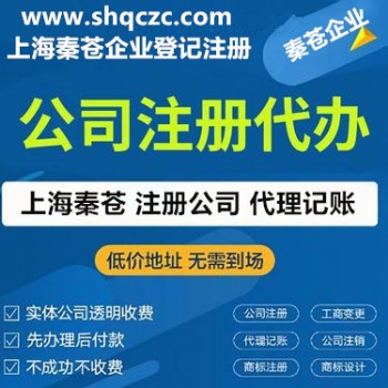 閔行交大附近注冊公司、代理記賬、公司注銷、小規(guī)模代理記賬