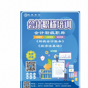 嵊州恒航中級會計職稱開班暑期優(yōu)惠中 嵊州初級會計師培訓班