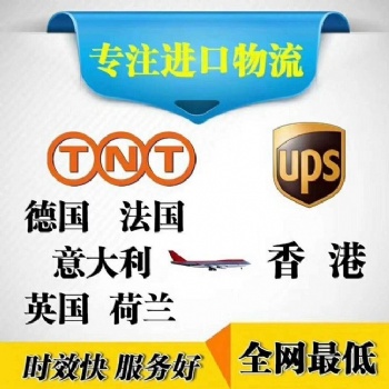 德國進口貨物到香港及大陸快遞運輸 **服務