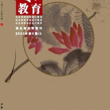 《文學教育》雜志編輯部征稿