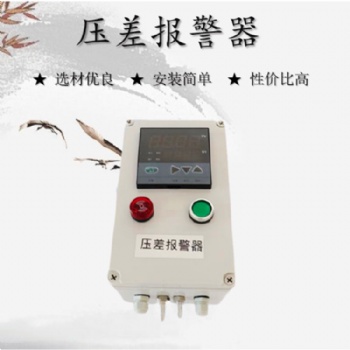 環(huán)保除塵風(fēng)壓壓差在線檢測(cè)裝置 除塵器風(fēng)壓檢測(cè)系統(tǒng)