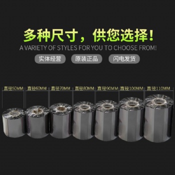 鄭州立象條碼技術廠家批發蠟基碳帶，混合基碳帶，樹脂基碳帶，水洗布碳帶等全系列條碼碳帶